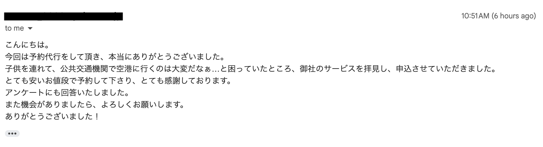 airP お客様の声 2024-09-05