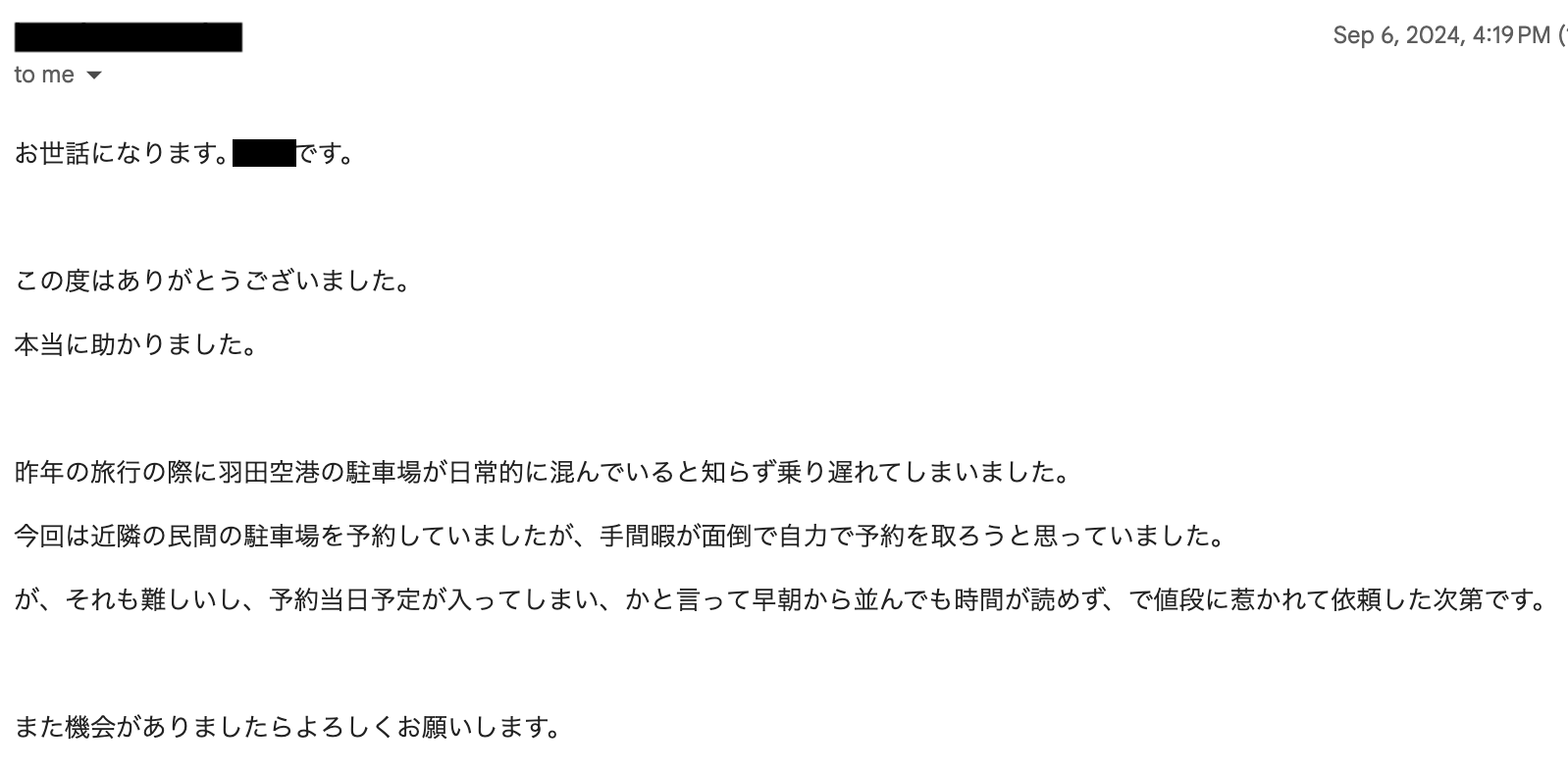 airP お客様の声 2024-09-06