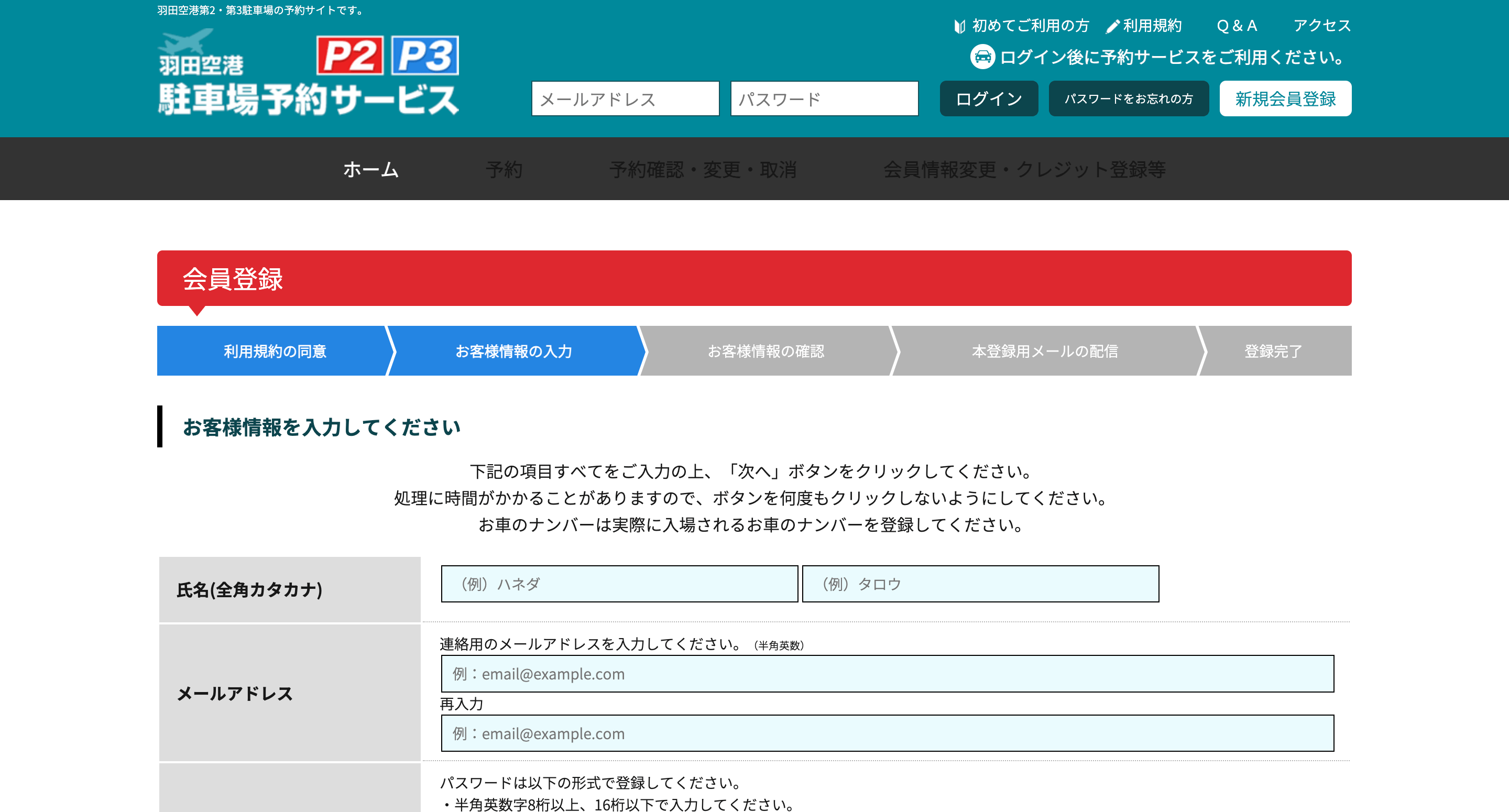 羽田空港第2第3駐車場予約サイトサインアップ