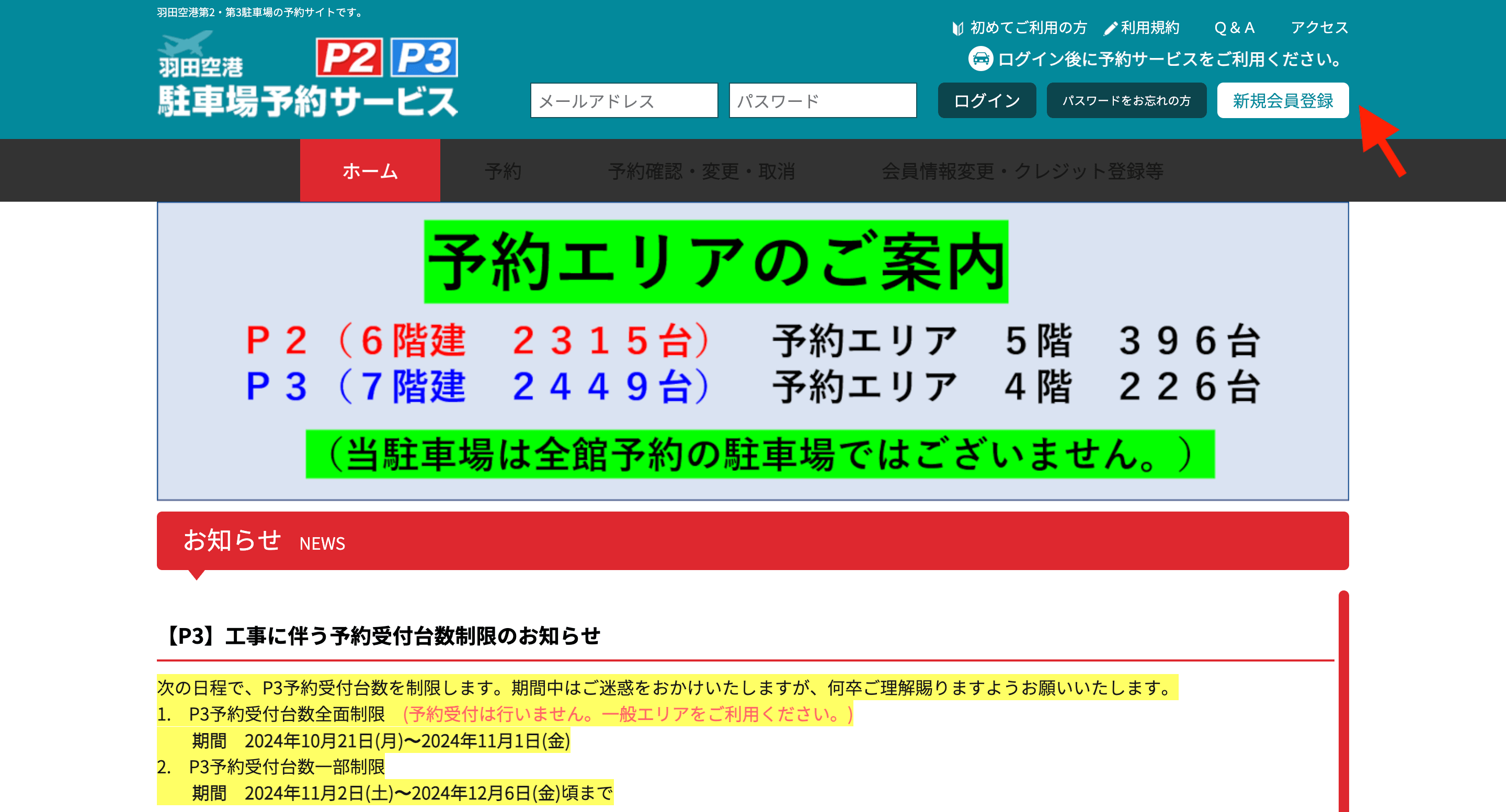 羽田空港第2第3駐車場予約サイトトップページ