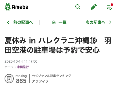 【お客様の声】夏休み in ハレクラニ沖縄⑱　羽田空港の駐車場は予約で安心