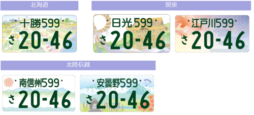 羽田空港駐車場予約時に「日光」「江戸川」などのご当地ナンバーが表示されない場合はどう入力すれば良い？