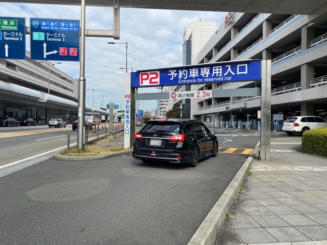 羽田空港第1ターミナル駐車場(P1・P2)の予約方法と便利なサービス「airP」について