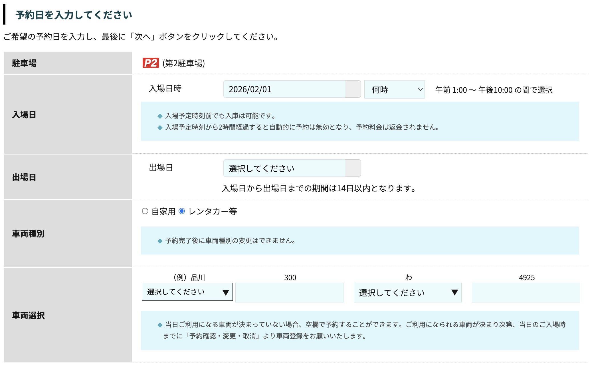 レンタカーで羽田空港駐車場は使える？予約方法と注意点を解説