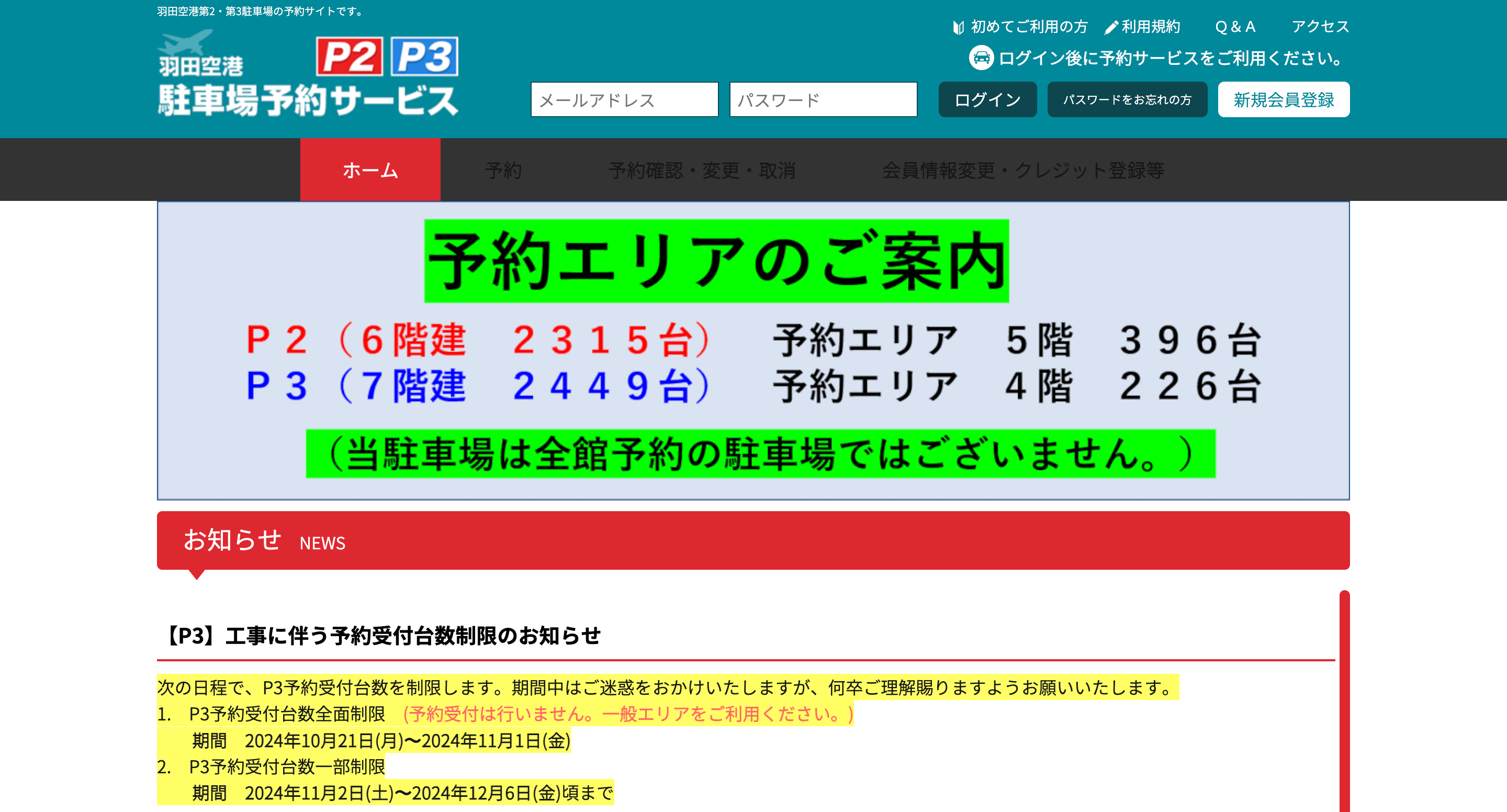 初めての羽田空港駐車場予約代行サービス利用ガイド